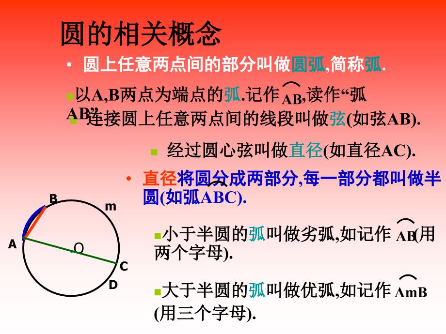 32圆对称性1垂径定理_第3页