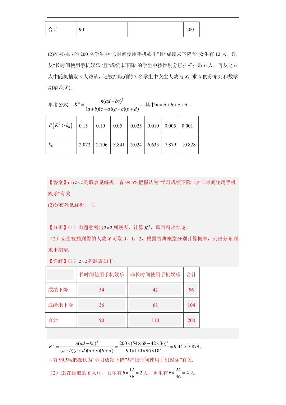 高考数学二轮复习专题7 统计与概率（理科）解答题30题 教师版_第4页