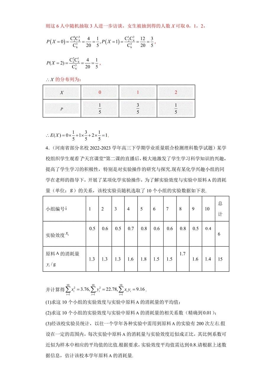 高考数学二轮复习专题7 统计与概率（理科）解答题30题 教师版_第5页