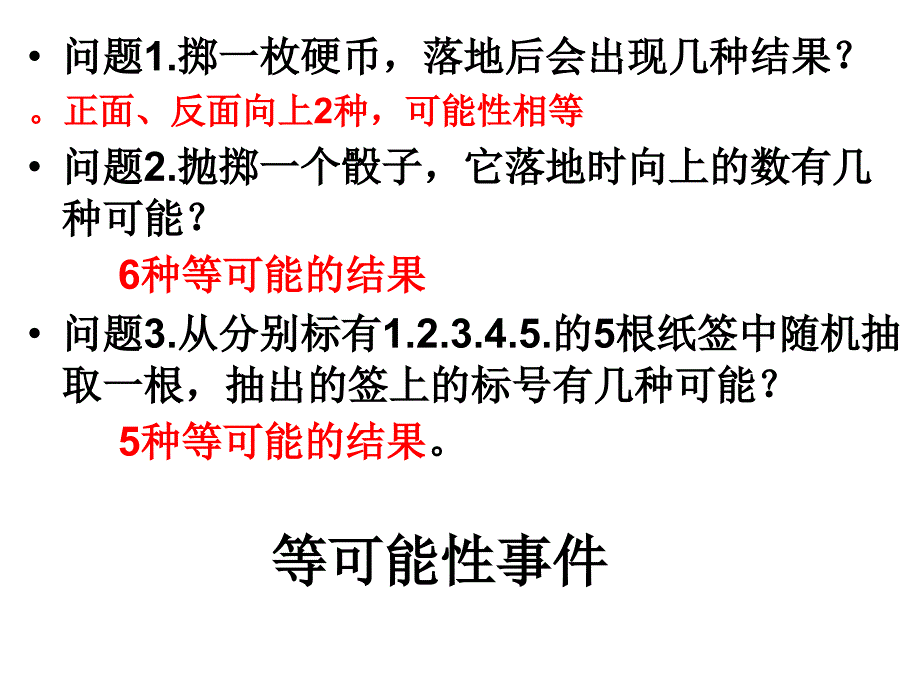 252用列举法求概率（1）_第3页