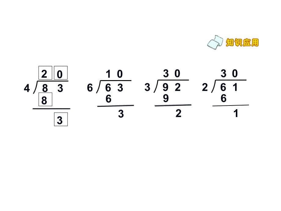 商末有的除法_第5页