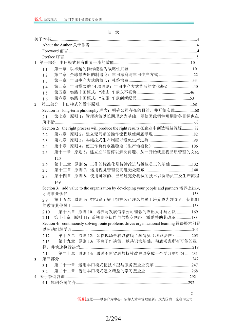 丰田模式14条原则版_第2页