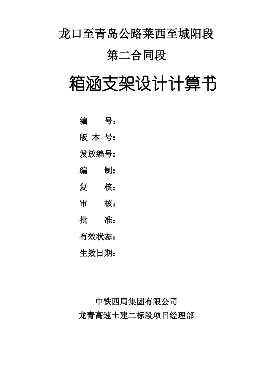 箱涵支架计算书_第1页