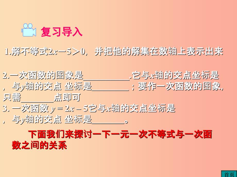 四川省八年级数学下册 2.5 一元一次不等式与一次函数（1）课件 （新版）北师大版.ppt_第2页