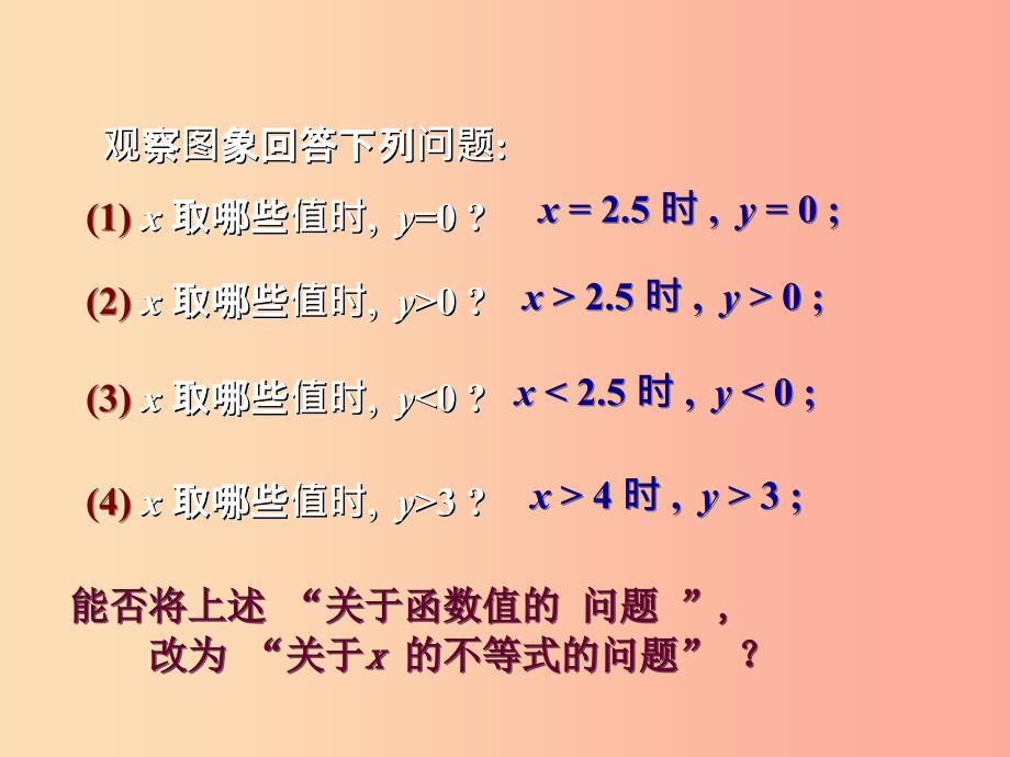 四川省八年级数学下册 2.5 一元一次不等式与一次函数（1）课件 （新版）北师大版.ppt_第4页