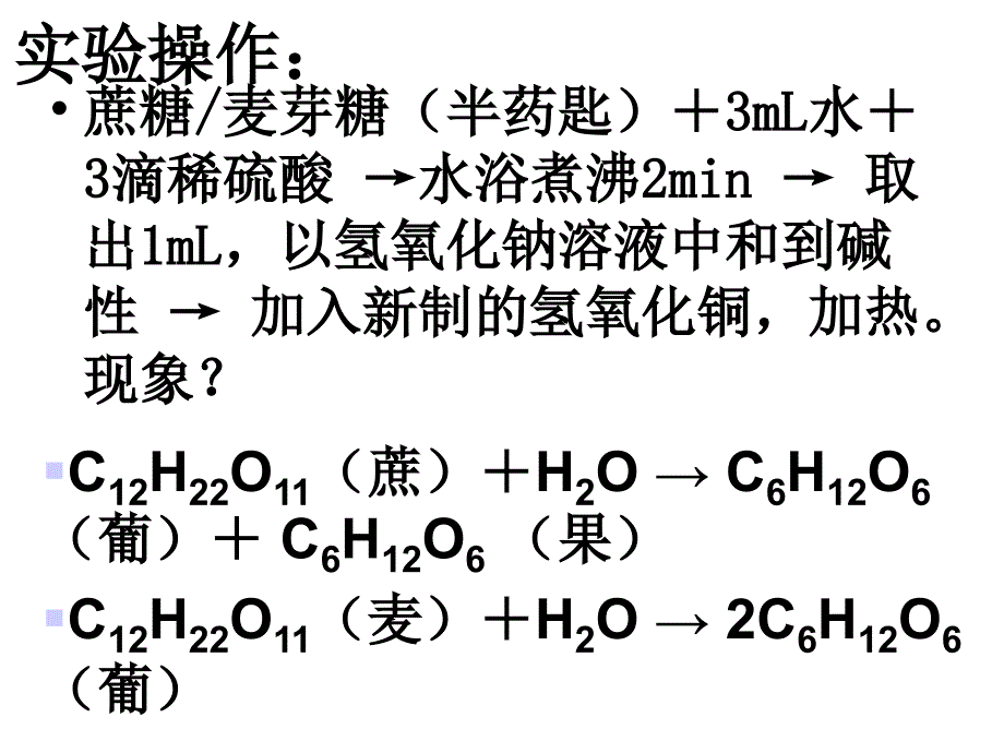 选修5422糖类_第4页