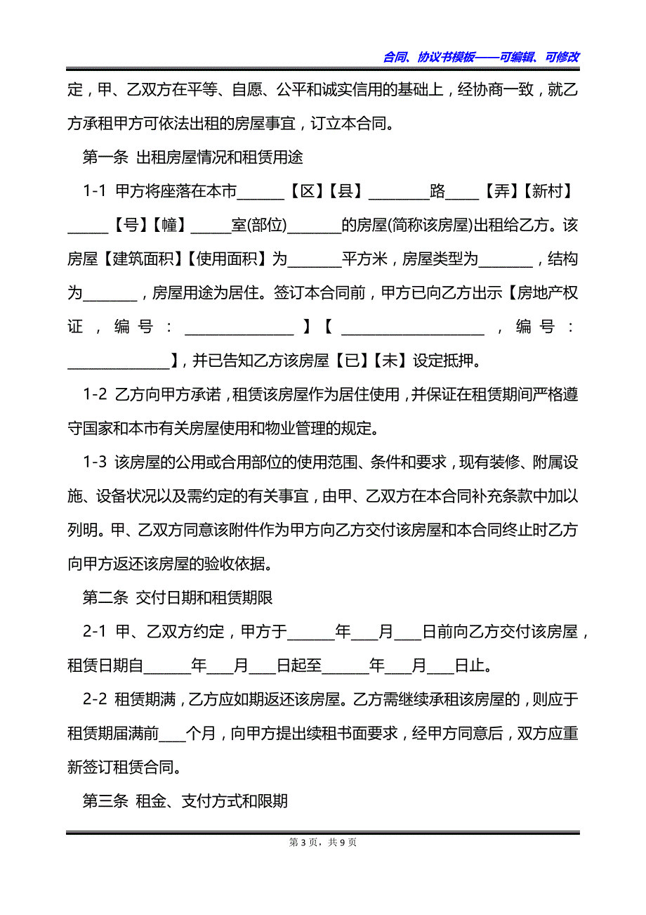 上海市郊区房屋租赁合同_第3页