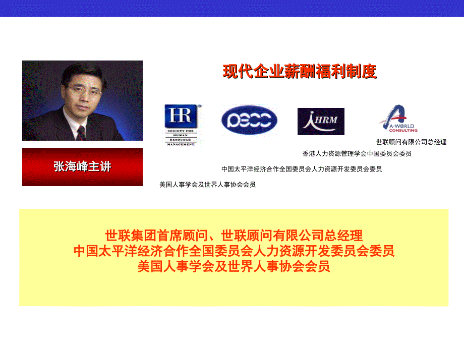 企业人力资源管理咨询技巧.ppt_第2页