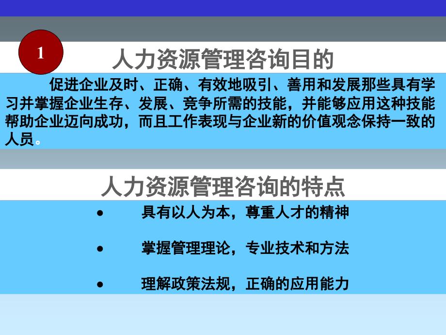 企业人力资源管理咨询技巧.ppt_第4页