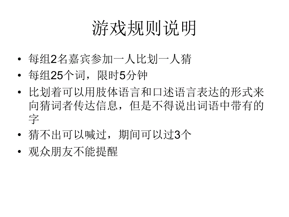 晚会小游戏心有灵犀一点通比比划划_第2页