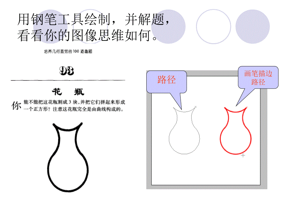 hotoshop教程实例04钢笔工具的使用.ppt_第4页