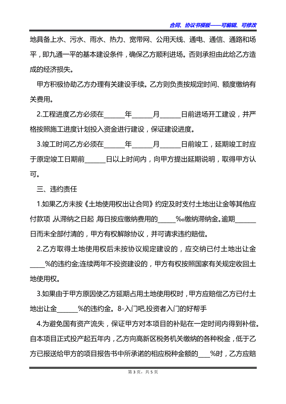 出口加工区项目建设协议书_第3页