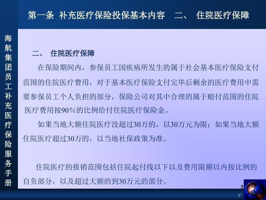 世界五百强集团员工补充医疗保险服务手册(京津地区)课件_第5页