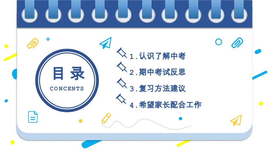 PPT课件：2023中考前家长会_第3页