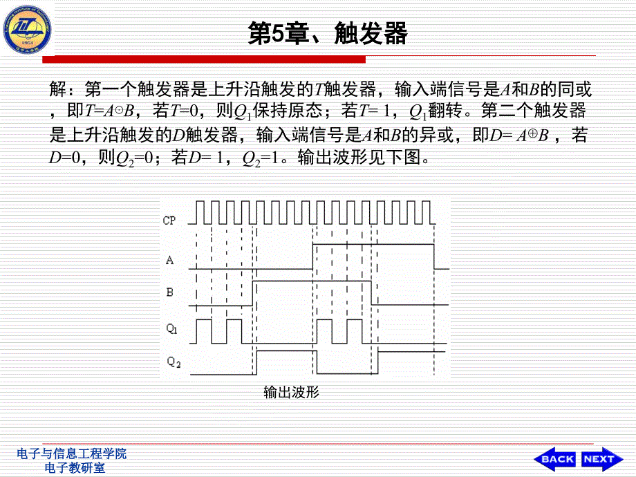 数字电子技术第五章习题课_第3页