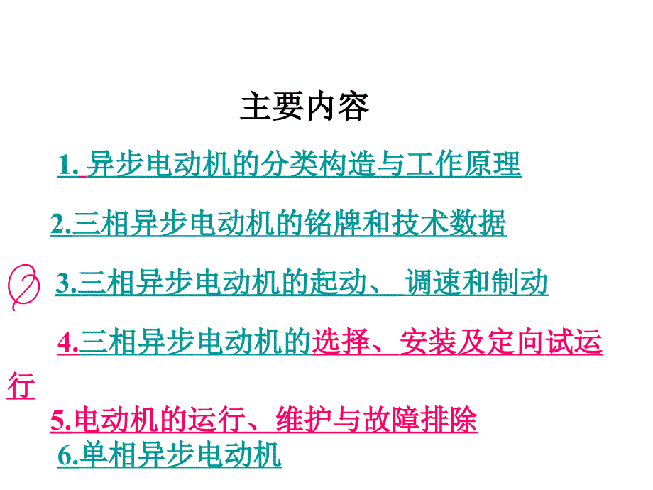 A三相异步电动机的分类构造与工作原理_第3页