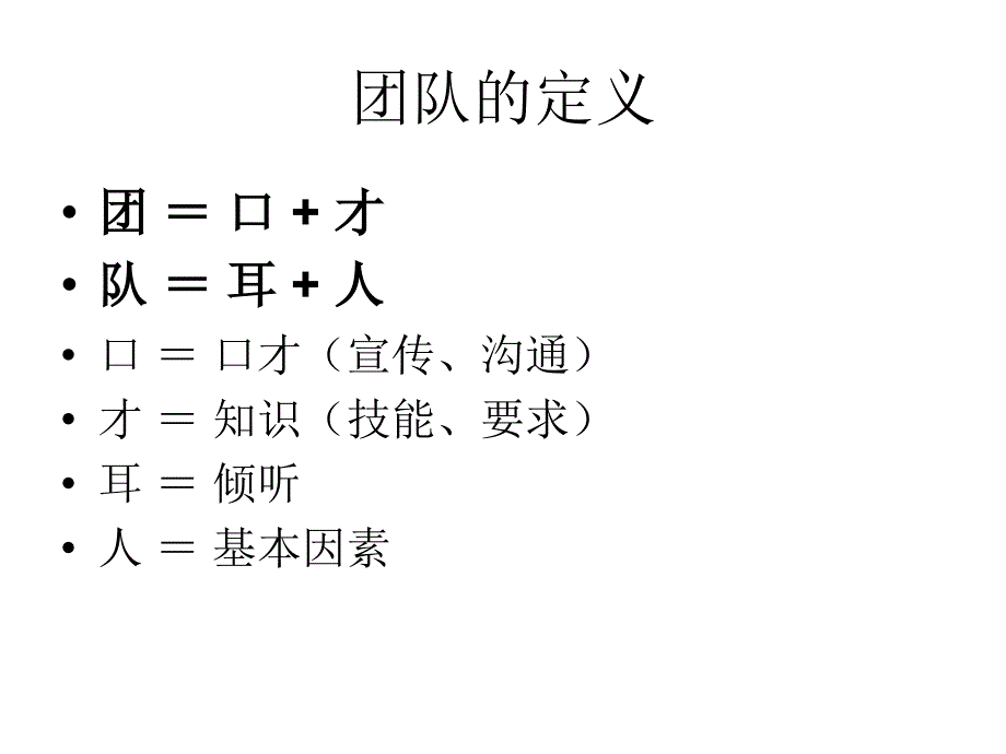 如何提升团队士气-打造核心竞争力.ppt_第2页