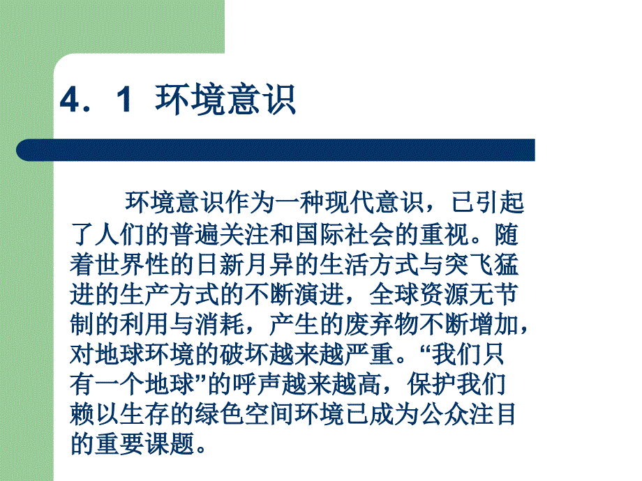 工业设计专业材料与工艺4第四章材料与环境_第2页