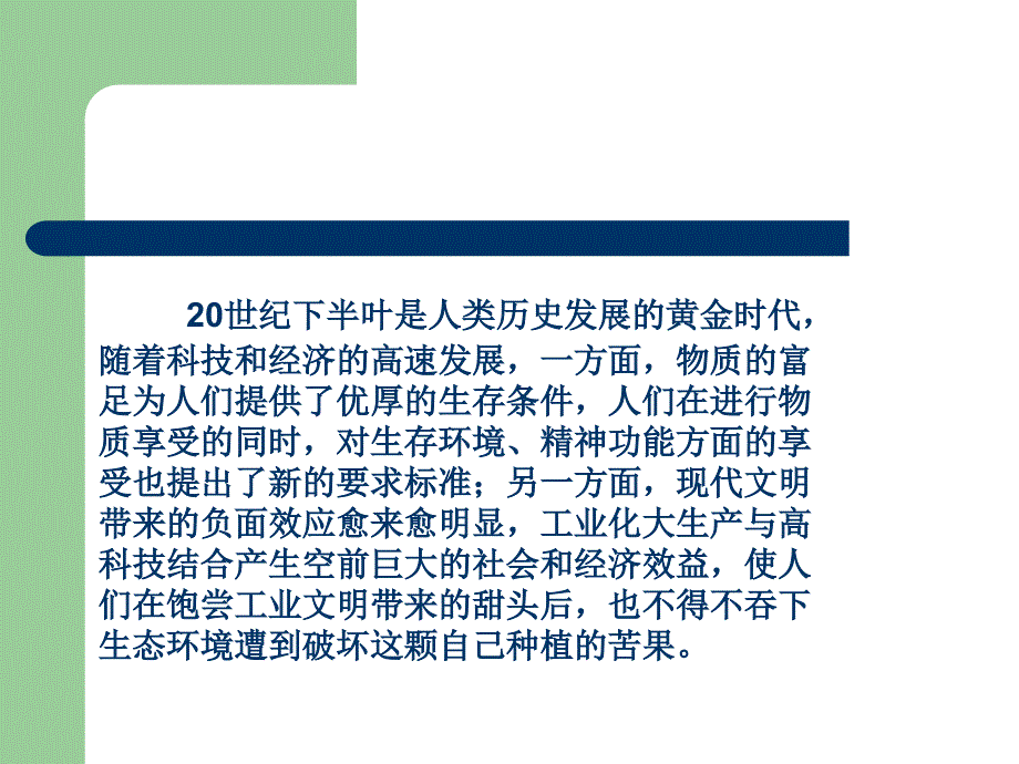 工业设计专业材料与工艺4第四章材料与环境_第3页