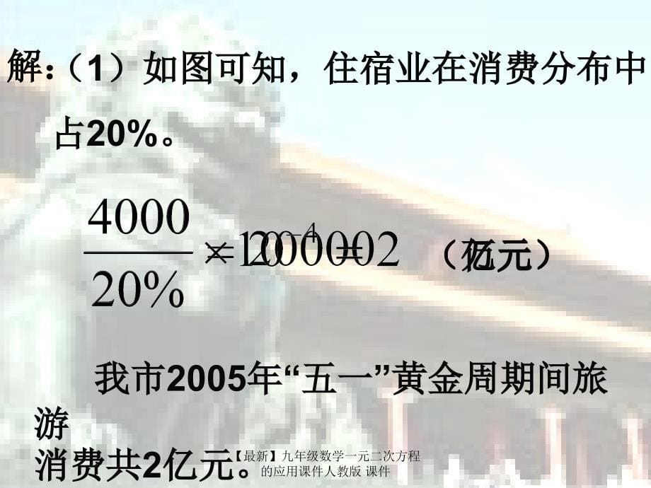 最新九年级数学一元二次方程的应用课件人教版课件_第5页