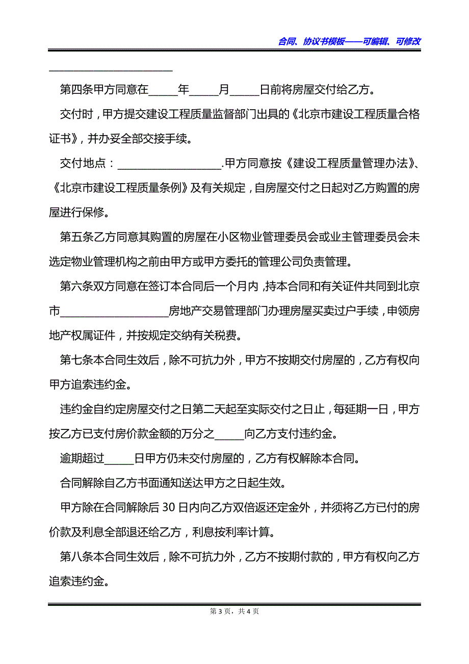 北京市经济适用房买卖合同书_第3页