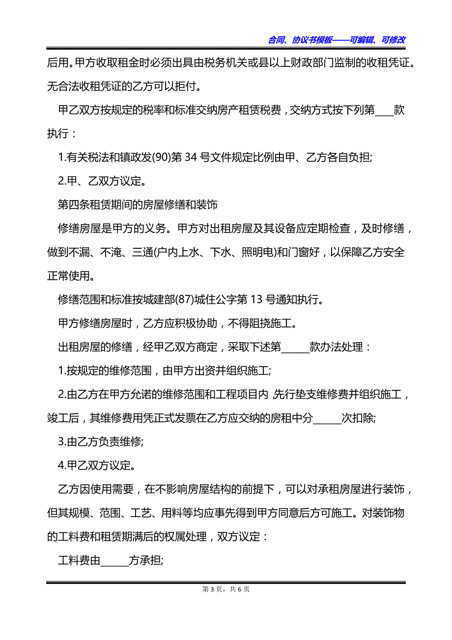 南京市个人租房协议_第3页