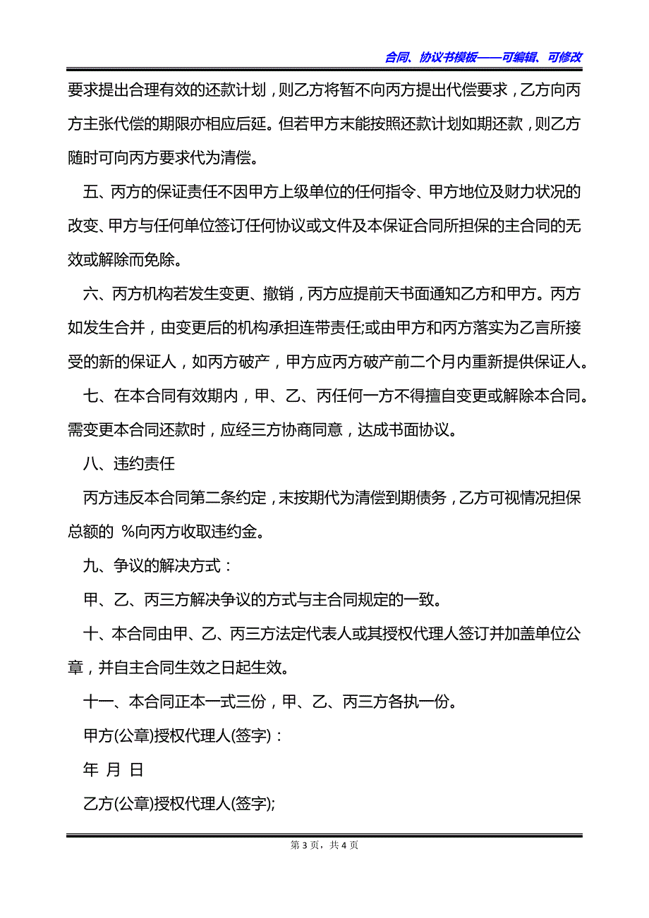 公司工程抵押担保借款合同_第3页