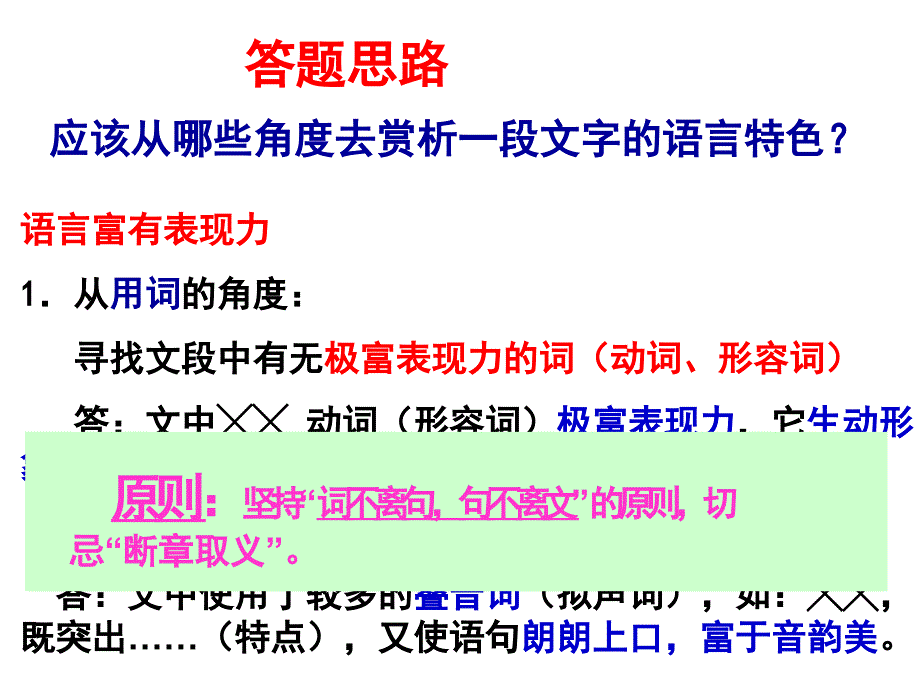 阅读语言特色类题梳理PowerPoint 演示文稿_第3页