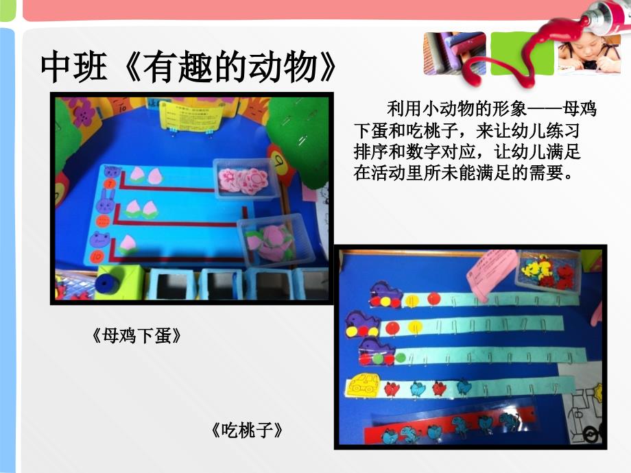 投放区域活动材料ppt课件.ppt_第1页