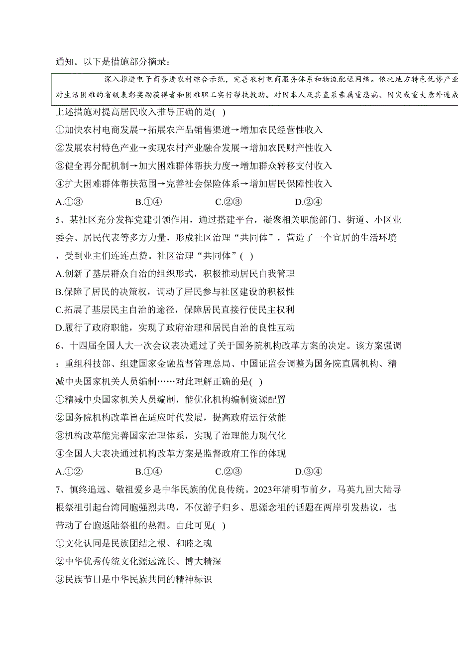 安徽省马鞍山市2023届高三下学期第三次教学质量监测（三模）政治试卷（含答案）_第2页