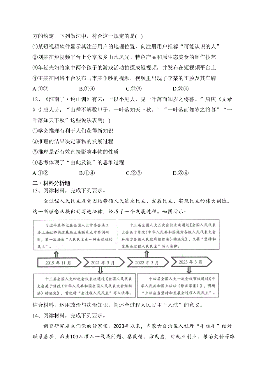 安徽省马鞍山市2023届高三下学期第三次教学质量监测（三模）政治试卷（含答案）_第4页