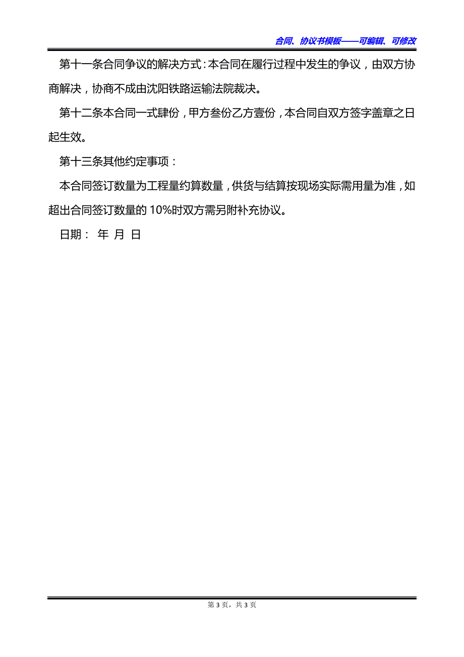 公司建筑钢材采购合同_第3页