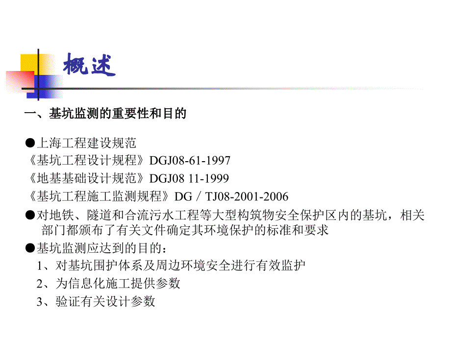 建设检测人员岗位培训_第3页