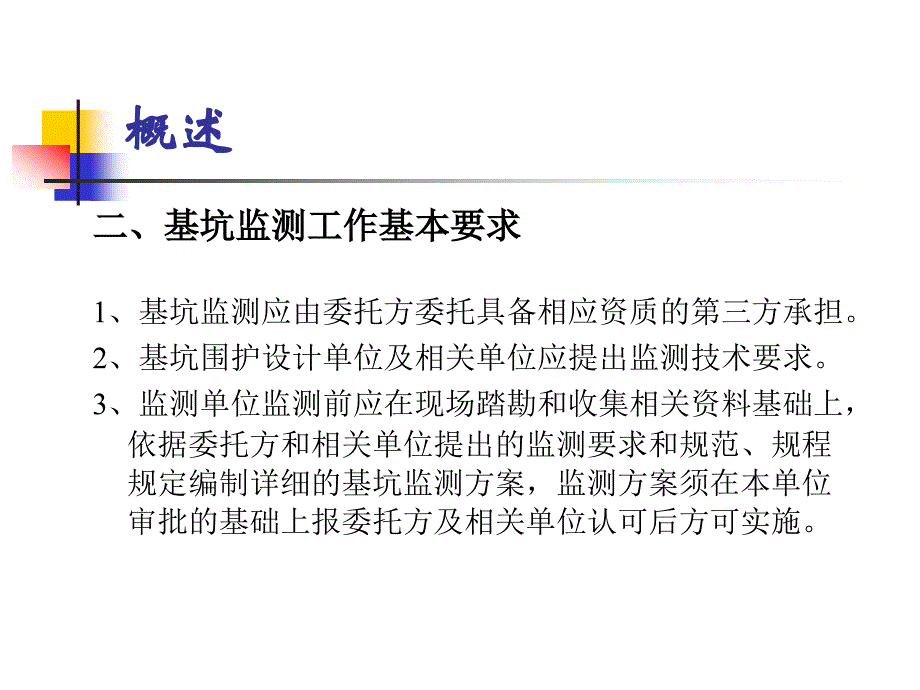 建设检测人员岗位培训_第4页