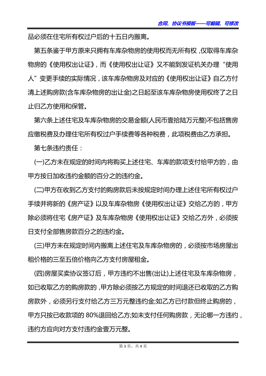 大产权房产出售合同_第3页