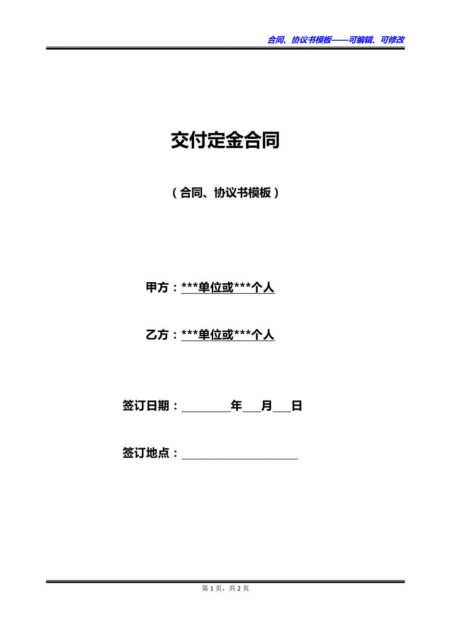 交付定金合同_第1页