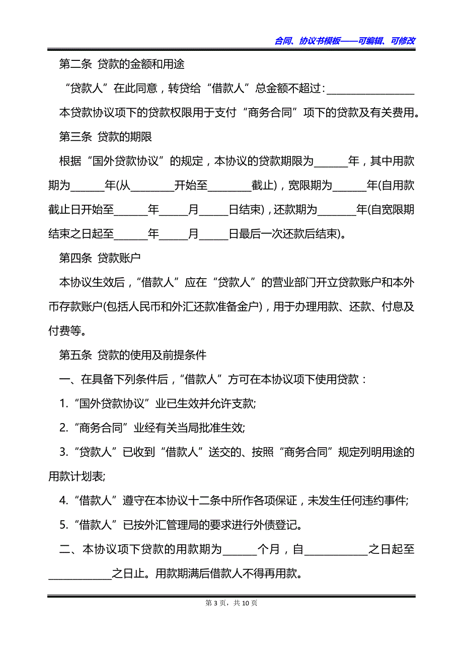 农用机械转贷款合同_第3页