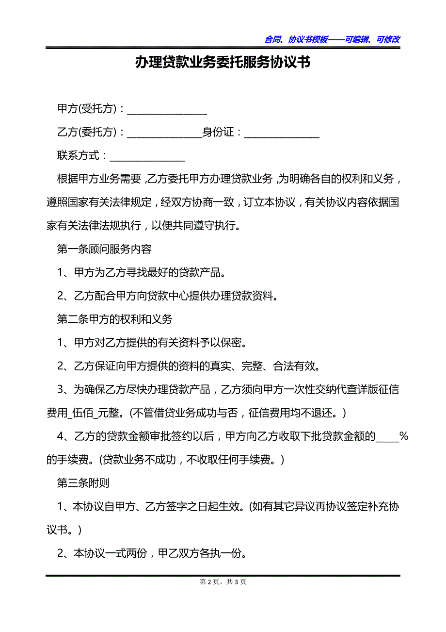 办理贷款业务委托服务协议书_第2页