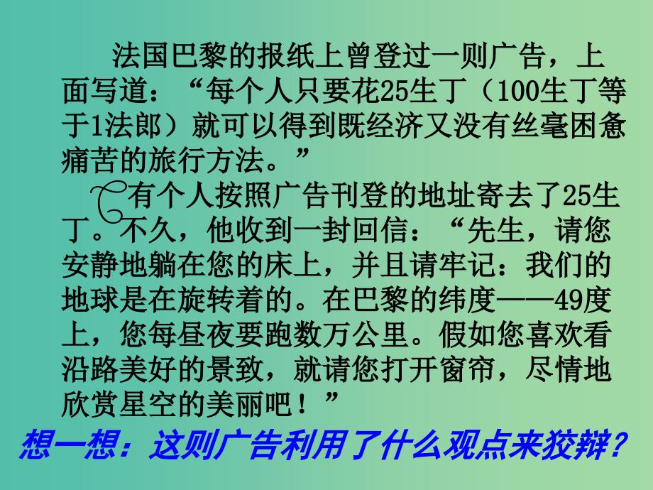 高中政治 生活与哲学 4.2认识运动 把握规律课件 新人教版必修4.ppt_第1页