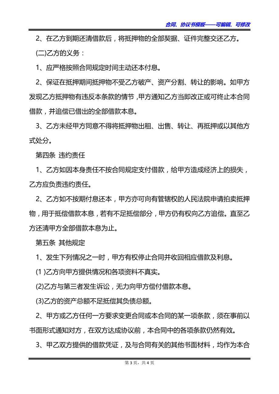 债务人房产抵押贷款合同_第3页