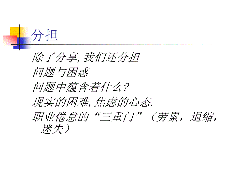 教育的道理法_第3页