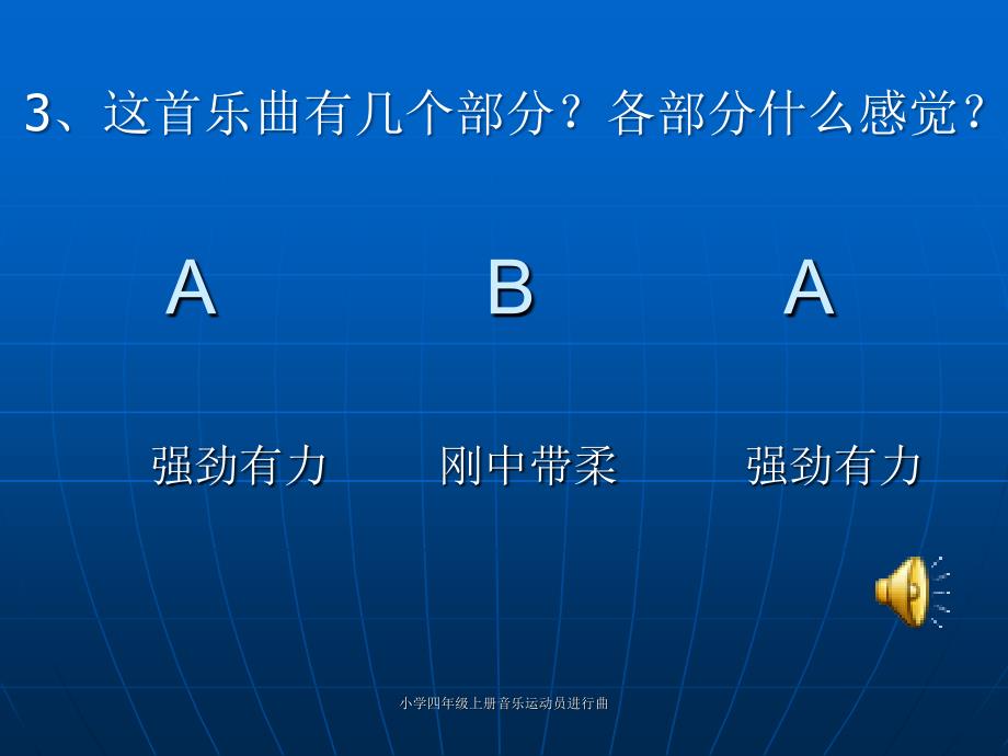 小学四年级上册音乐运动员进行曲课件_第2页