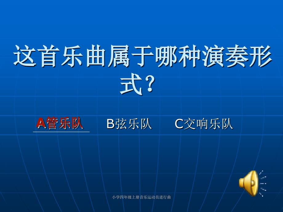 小学四年级上册音乐运动员进行曲课件_第3页