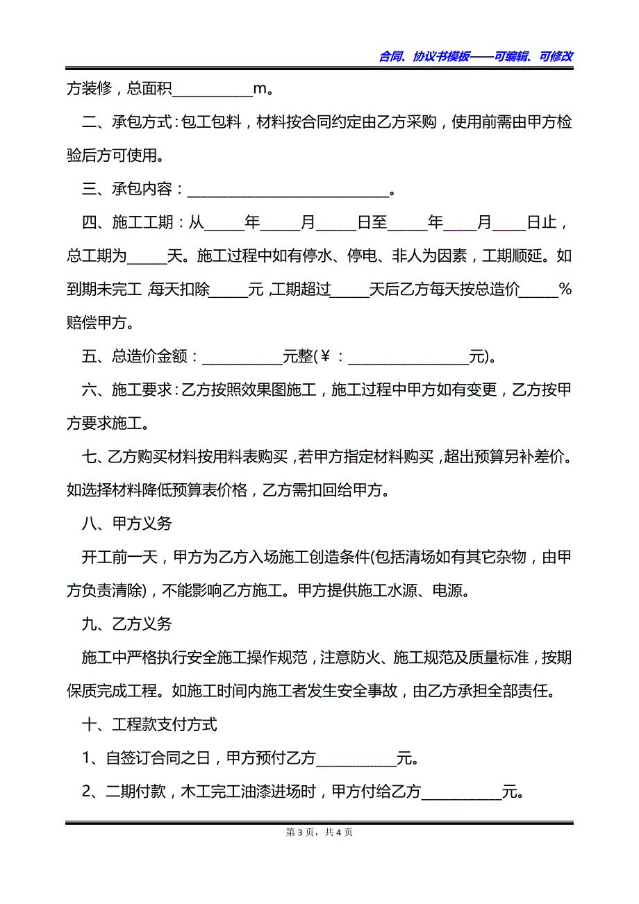 办公室包工包料装修协议书_第3页