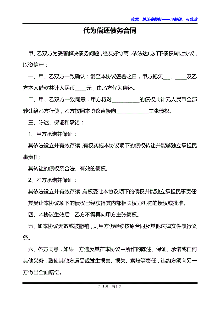 代为偿还债务合同_第2页