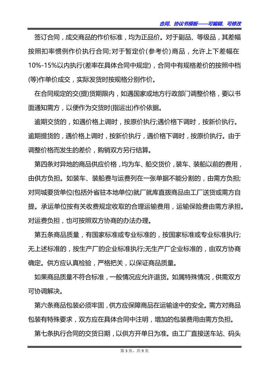 公司货物购销合同_第3页