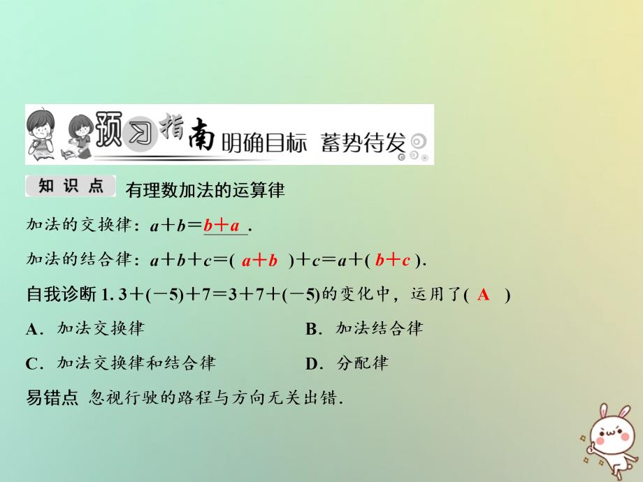 七年级数学上册 第1章 有理数 1.4 有理数的加法和减法 1.4.1 第2课时 有理数加法的运算律 （新版）湘教版_第2页