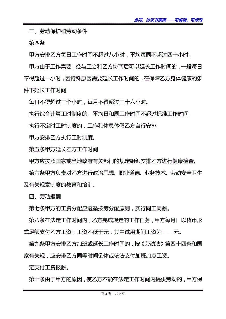 公司职工职务劳动协议书_第3页