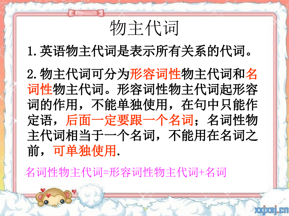 名词性物主代词ppt课件_第4页