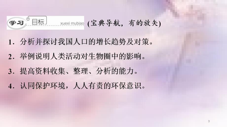 七年级生物下册第四单元第七章第一节分析人类活动对生态环境的影响课件新版新人教版_第3页